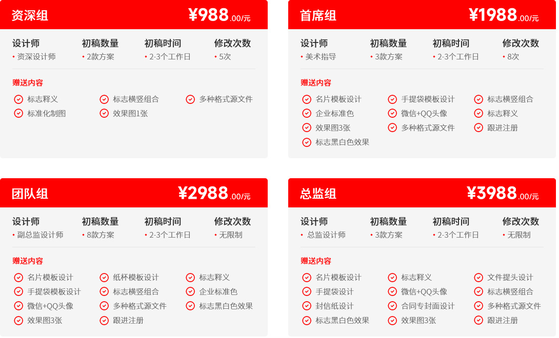 logo设计套餐